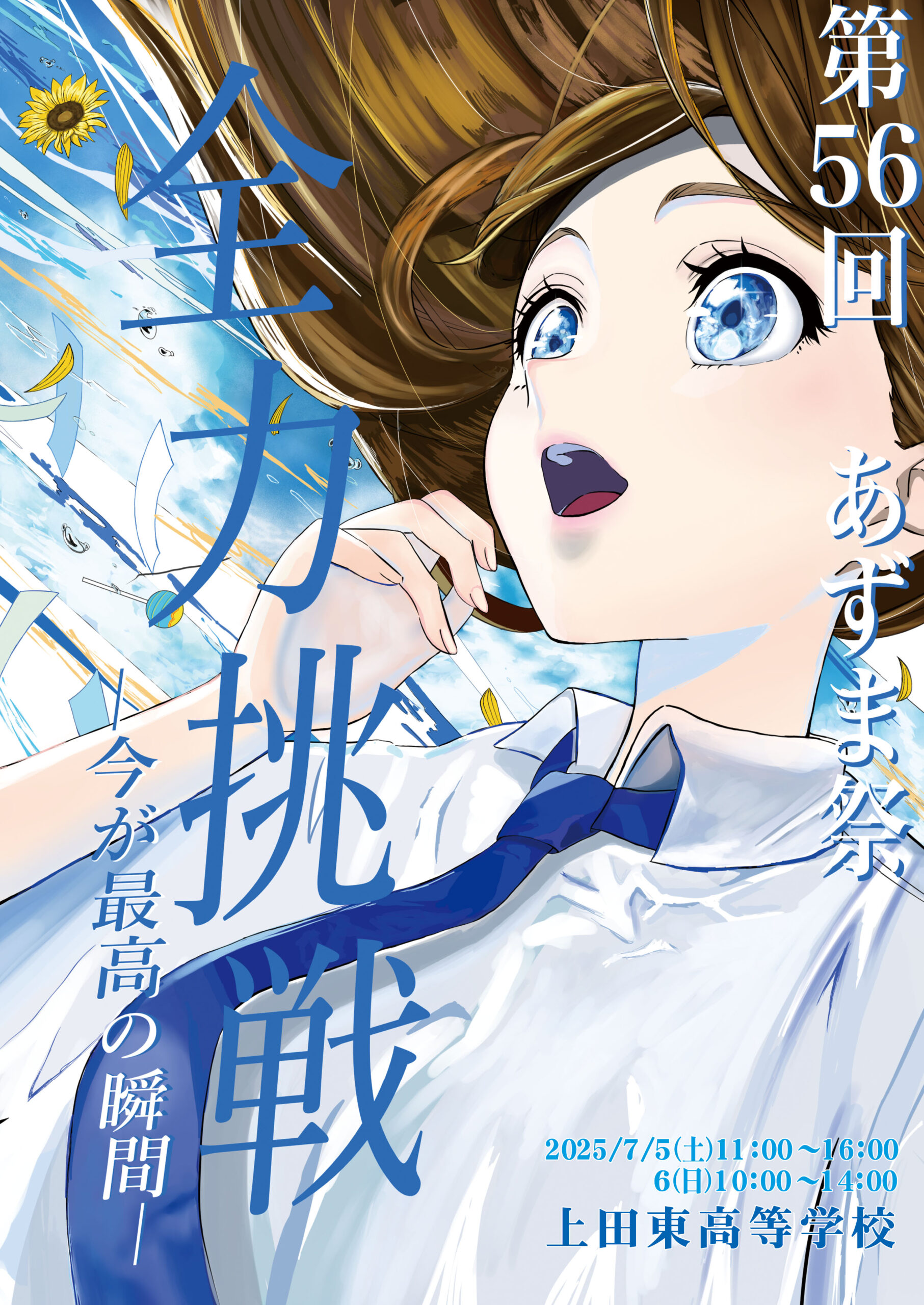 あずま祭ポスター