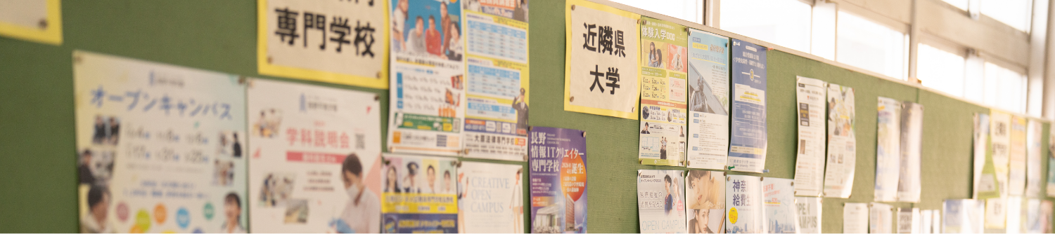 進路室より
